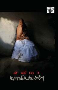 Title: Manaamiyankal, Author: Salma