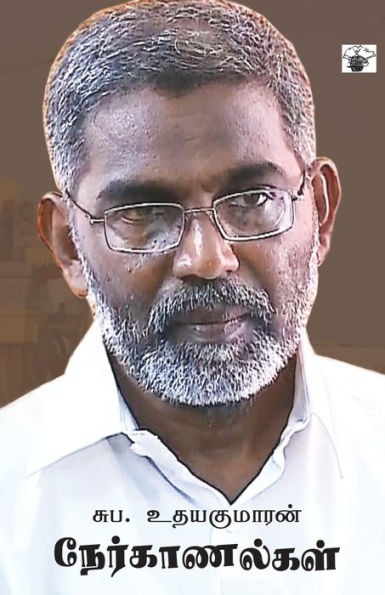 S.P. Udayakumaran Nerkaanalkal