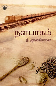 Title: Nalabakam, Author: Thi Janakiraman