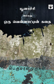 Title: Poonachi Allathu Oru Vellattin Kathai, Author: Pa Venkatesan