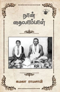 Title: Naan Thailambal, Author: Kamala Ramaswamy