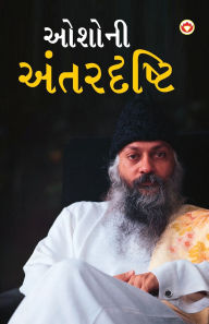 Title: Osho Ki Antardrishti in Gujarati (ઓશોની અંતરદ્રષ્ટિ), Author: Chaitnya Swami Kirti