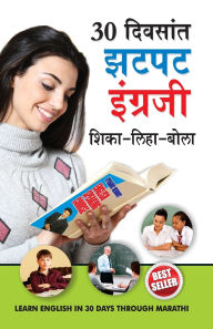 Title: 30 Din Main Fatafat Angreji Sikhen in Marathi (दिवसांत झटपट इंग्रजी शिका-लिहा-बोल, Author: Krishna Gopal and Dhingra Ami Vikal