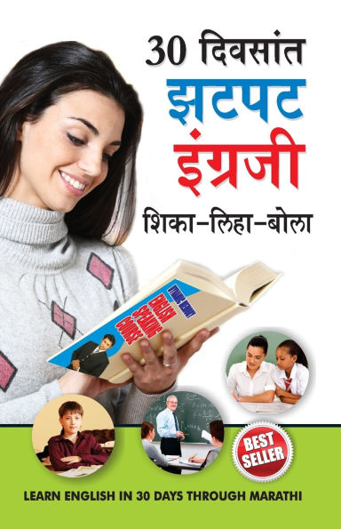 30 Din Main Fatafat Angreji Sikhen in Marathi (दिवसांत झटपट इंग्रजी शिका-लिहा-बोल