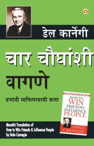 Title: Lok Vyavhar (चार चौधंशी वागणे), Author: Dale Carnegie