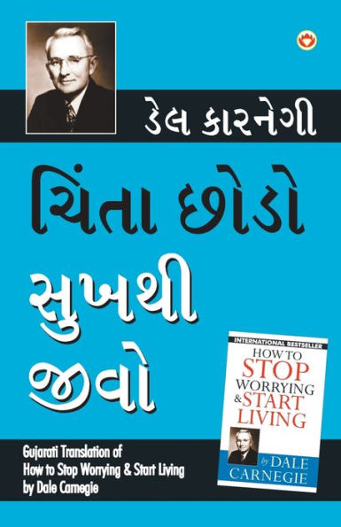 Chinta Chhodo Sukh Se Jiyo (Gujarati Translation of How to Stop Worrying & Start Living) by Dale Carnegie