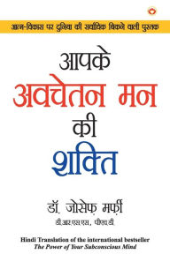 Title: Aapke Avchetan Man Ki Shakti (Power of Your Subconscious Mind), Author: Joseph Murphy