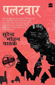 Title: Palatwaar, Author: Surender Mohan Pathak