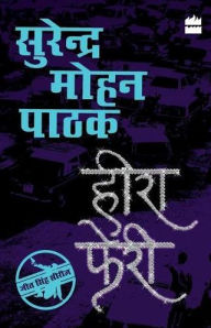 Title: Heera Pheri, Author: Surender Mohan Pathak