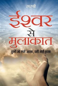 Title: Ishwar Se mulakat, Author: Sirshree Tejparkhi