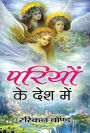 Pariyon Ke Desh Mein