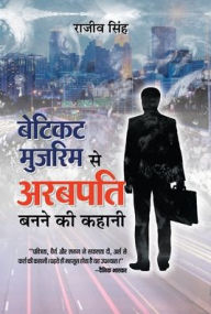Title: Beticket Muzrim Se Arabpati Banne Ki Kahani, Author: Rajiv Singh