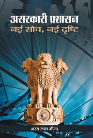 Title: Asarkari Prashasan: Nayi Soch, Nayi Drishti, Author: Bharat Meena Lal