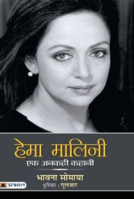 Title: Hema Malini: Ek Ankahi Kahani, Author: Bhawana Somaaya