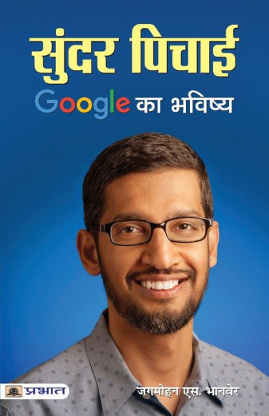 Sundar Pichai: Google Ka Bhavishya