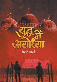 Title: Yuddha Mein Ayodhya, Author: Hemant Sharma