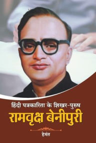 Title: Hindi Patrakarita Ke Shikhar Purush Ramvriksh Benipuri, Author: Repro India Limited
