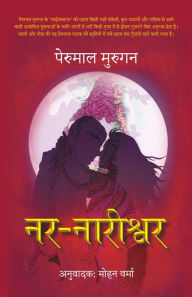 Title: Nar Nareeshwar, Author: Perumal Murugan