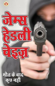 Title: Maut Ke Bad Kuchh Nahin ( मौत के बाद कुछ नहीं - उपन्यास), Author: James Hadley Chase
