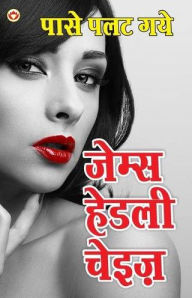 Title: Paase Palat Gaye - Novel (पासे पलत गये - उपन्यास), Author: James Hadley Chase