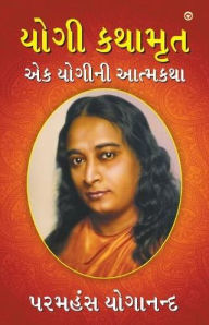 Title: Yogi Kathaamrit (યોગી કથામૃત), Author: Paramahansa Yogananda