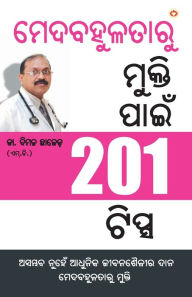 Title: Motape Se Mukti Ke Liye 201 Tips (??????????? ?????? ???? 201 ????), Author: Bimal Dr. Chajjer