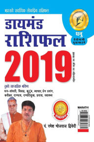 Title: Diamond Rashifal Dhanu 2019, Author: Bhojraj Dwivedi