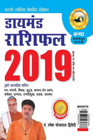 Title: Diamond Rashifal 2019, Author: Bhojraj Dwivedi