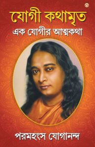 Title: Yogi Kathaamrit, Author: Paramahansa Yogananda