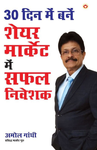 30 Din Mein Bane Share Market Mein Safal Niveshak (30 Din Mein Bane Share Market Mein Safal Niveshak)