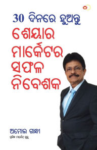 Title: 30 Din Mein Banen Share Market Mein Safal Niveshak (୩୦ ଦିନ ମାଇଁ ବନେ ଶରେ ମାର୍କେଟ ମାଇଁ ସଫ, Author: Amol Gandhi