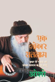 Title: Ek Omkar Satnam (एक ओंकार सतनाम: इधर से गुजरा था सोचा सलाम , Author: Osho