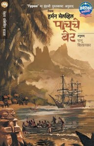 Title: PACHUCHE BET, Author: Herman Melville