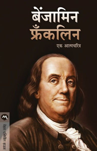 Benjamin Franklin