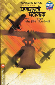 Title: Ghanghanto Ghantanad, Author: Ernest Hemingway