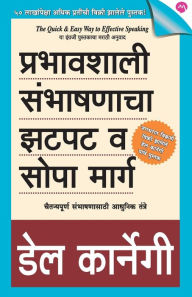 Title: PRABHAVSHALI SAMBHASHANACHA ZATPAT VA SOPA MARG, Author: Dale Carnegie