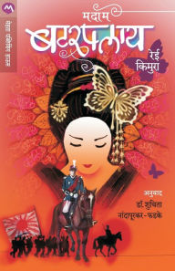 Title: Madam Butterfly, Author: Rei Kimura