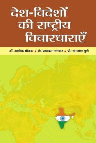 Title: Desh-Videshon Ki Rashtriya Vichardharayen, Author: Ashok Modak