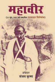 Title: Mahaveer, Author: Sanjay Krishna