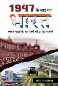 Title: 1947 Ke Baad Ka Bharat, Author: Gopa Sabharwal