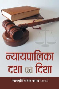 Title: Nyayapalika: Dasha evam Disha, Author: Justice Prasad Rajendra