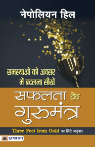 Title: Safalta ke Gurumantra, Author: Napoleon Hill