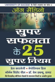 Title: Super Safalta ke 25 Supar Niyam, Author: OG Mandino