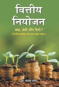 Title: Vittiya Niyojan, Author: Yogesh Sharma