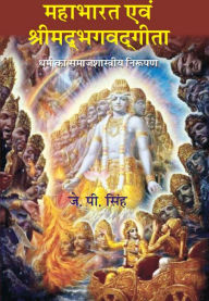 Title: Mahabharat Evam Srimadbhagavadgeeta Dharm Ka Samajshastriya Nirupan, Author: J. P. Singh