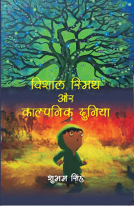 Title: Visala Smitha Aura Kalpanika Duniya, Author: Shubham Singh