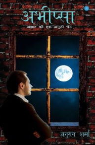 Title: Abhipsa, Author: Anurag Sharma