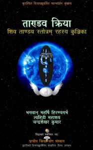 Title: Tandava Kriya: Shiva Tandava Stotram Rahasya Kunjika, Author: Chandra Shekhar Kumar