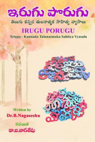 Title: IRUGU PORUGU: (Telugu-Kannada Tulanatmaka Sahitya Vyasalu), Author: Dr.B NagaSeshu