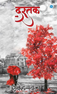 Title: ????? (Dastak ), Author: Sneh Dutt